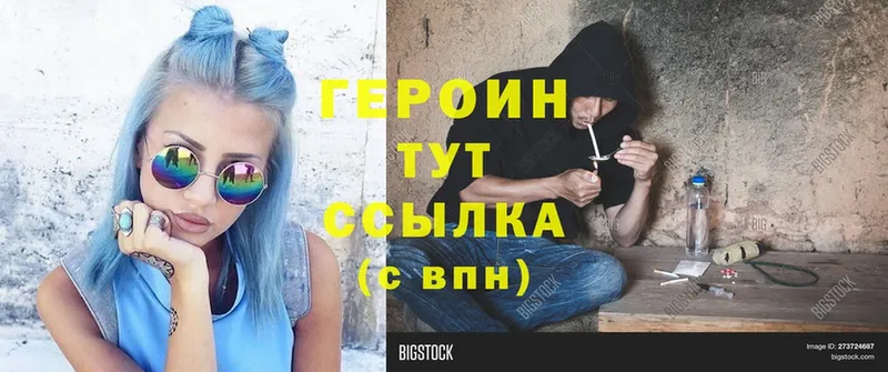 ГЕРОИН Heroin  ссылка на мегу онион  Нелидово 